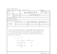 담보대체신청서(국가유공자용)